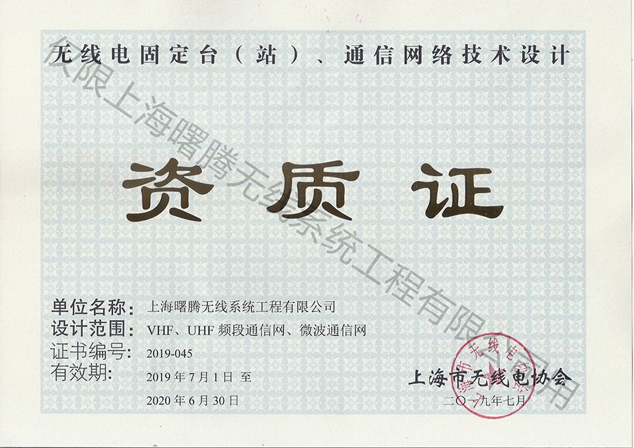 無線電組網資質證